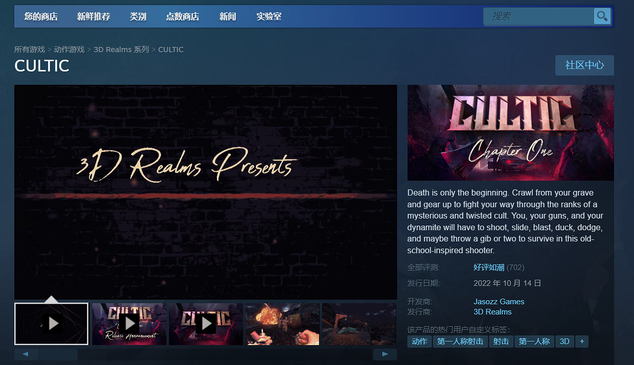 《血祭》風格的復古FPS遊戲新作《Cultic》現已發售 《血祭》風格的復古FPS遊戲新作《Cultic》現已發售