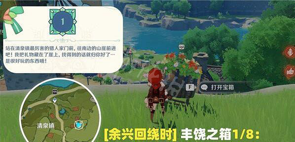 《原神》餘興回繞時寶箱位置在哪?餘興回繞時八個寶箱位置一覽 《原神》餘興回繞時寶箱位置在哪?餘興回繞時八個寶箱位置一覽