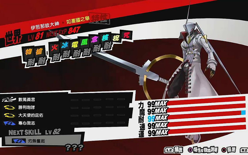 《女神異聞錄5R》復刻版包含超40個DLC！但要謹慎使用