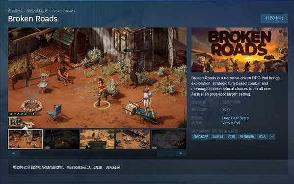 後末日角色扮演《破碎之路》宣布將於2023年發售！