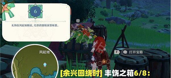 《原神》餘興回繞時寶箱位置在哪?餘興回繞時八個寶箱位置一覽 《原神》餘興回繞時寶箱位置在哪?餘興回繞時八個寶箱位置一覽