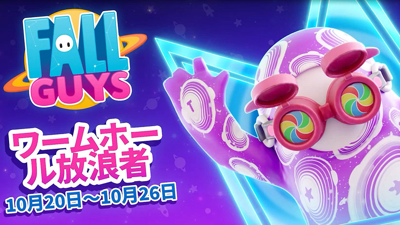 《糖豆人:終極淘汰賽》10月20日開啟蟲洞活動! 《糖豆人:終極淘汰賽》10月20日開啟蟲洞活動!