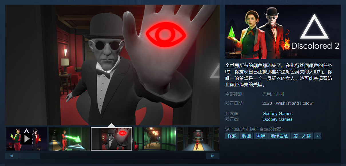 解謎冒險遊戲《無彩世界2》推出試玩Demo 正式版計劃於明年發售