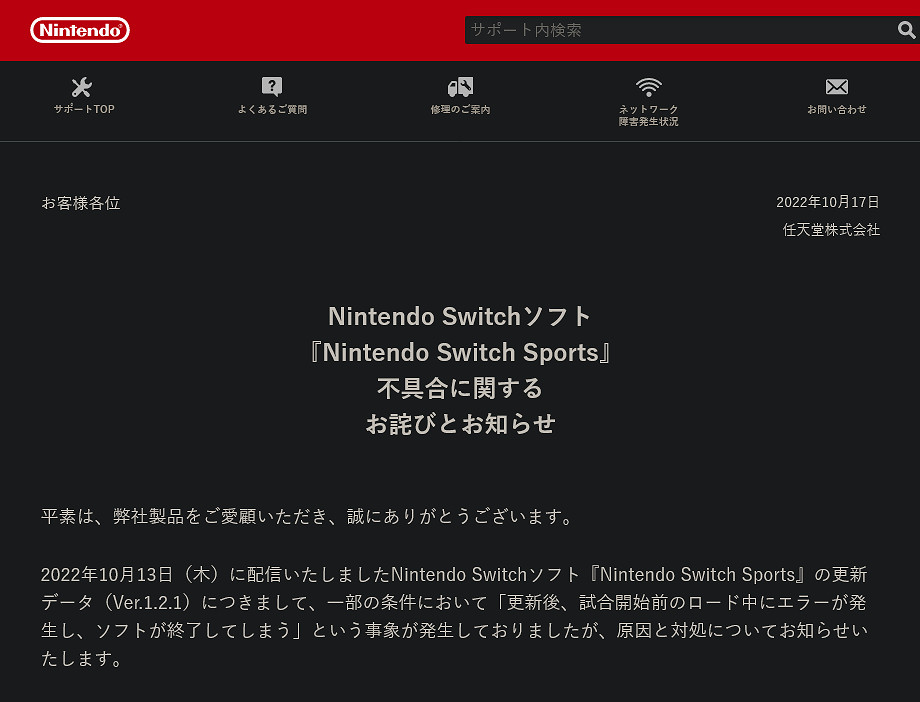 《任天堂Switch運動》伺服器將於今日恢復正常