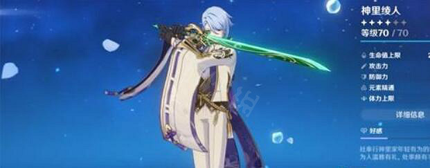 《原神》綠劍適合哪些角色使用?綠劍適用角色介紹 《原神》綠劍適合哪些角色使用?綠劍適用角色介紹