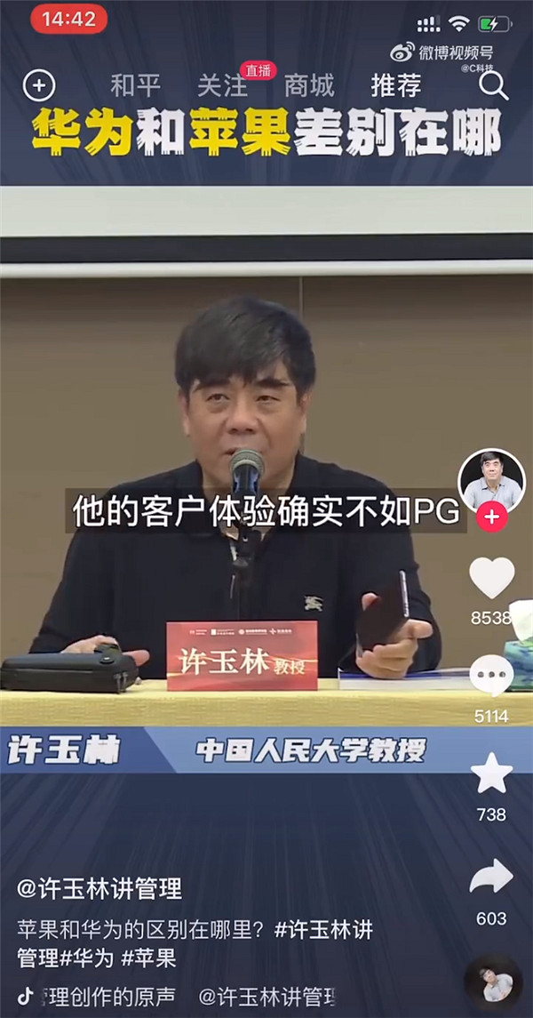 人大教授談華為和iPhone的區別 硬體一流但體驗不如蘋果