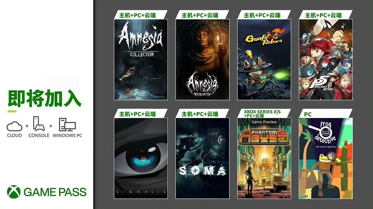 10月 Xbox Game Pass (XGP) 新增遊戲公布：《女神異聞錄5 皇家版》等9款