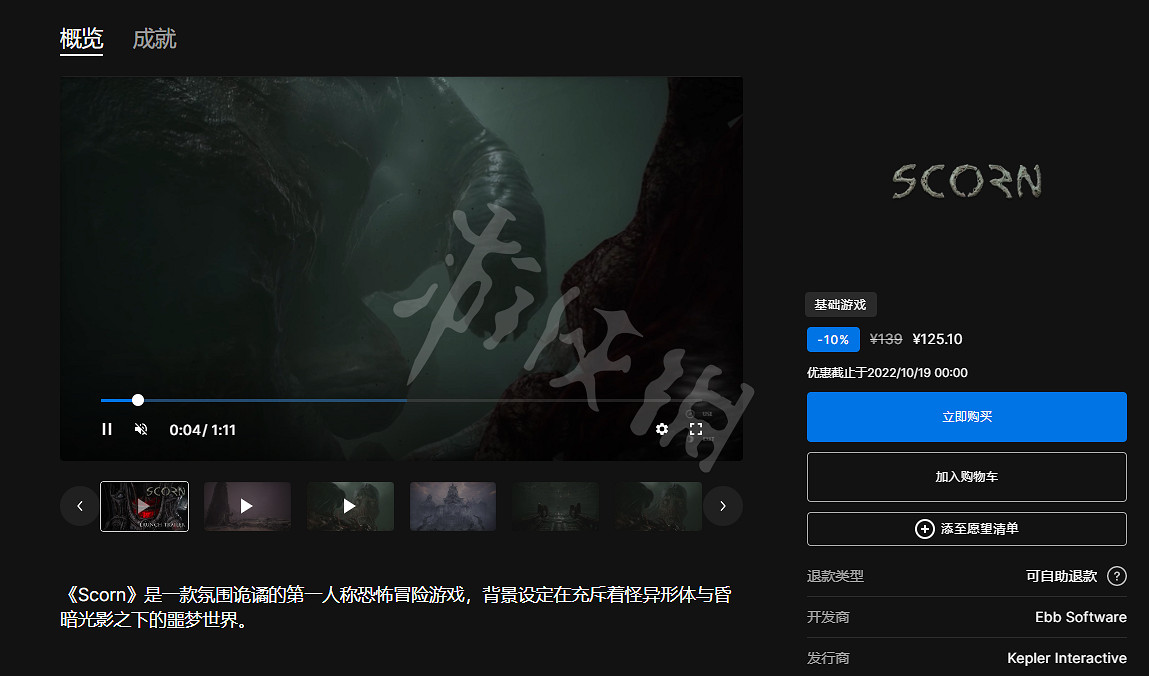 《蔑視》多少錢?Scorn遊戲全平台售價一覽 《蔑視》多少錢?Scorn遊戲全平台售價一覽