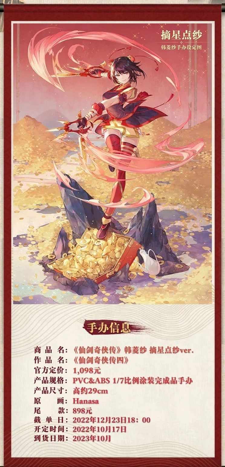 售價約新台幣4754元!《仙劍奇俠傳4》韓菱紗手辦預售開啟! 售價約新台幣4754元!《仙劍奇俠傳4》韓菱紗手辦預售開啟!