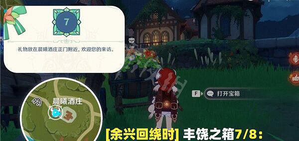 《原神》豐饒寶箱位置在哪?全豐饒寶箱位置一覽 《原神》豐饒寶箱位置在哪?全豐饒寶箱位置一覽