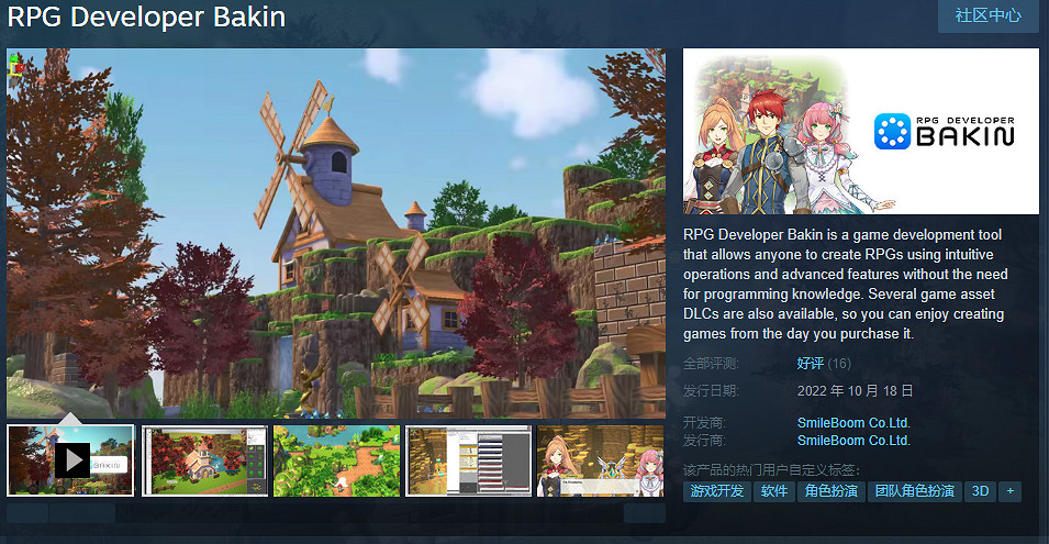 RPG開發工具《Bakin》現已登陸Steam開啟搶先體驗