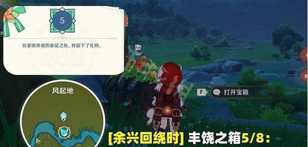 《原神》豐饒寶箱位置在哪?全豐饒寶箱位置一覽 《原神》豐饒寶箱位置在哪?全豐饒寶箱位置一覽