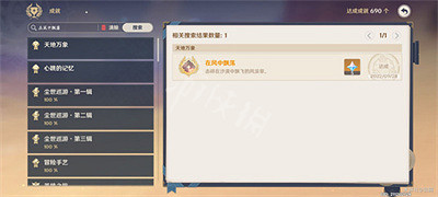 《原神》在風中飄蕩成就怎麽獲得?在風中飄蕩成就獲得方法 《原神》在風中飄蕩成就怎麽獲得?在風中飄蕩成就獲得方法