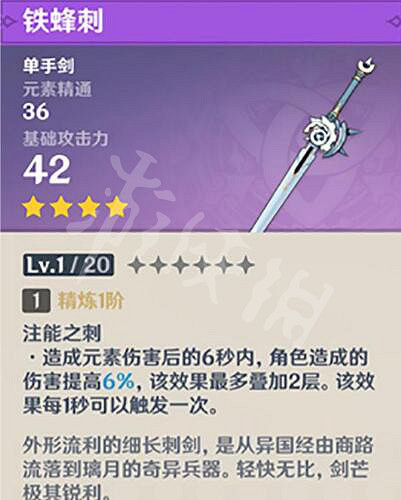 《原神》妮露四星武器用什麽?妮露四星武器推薦 《原神》妮露四星武器用什麽?妮露四星武器推薦