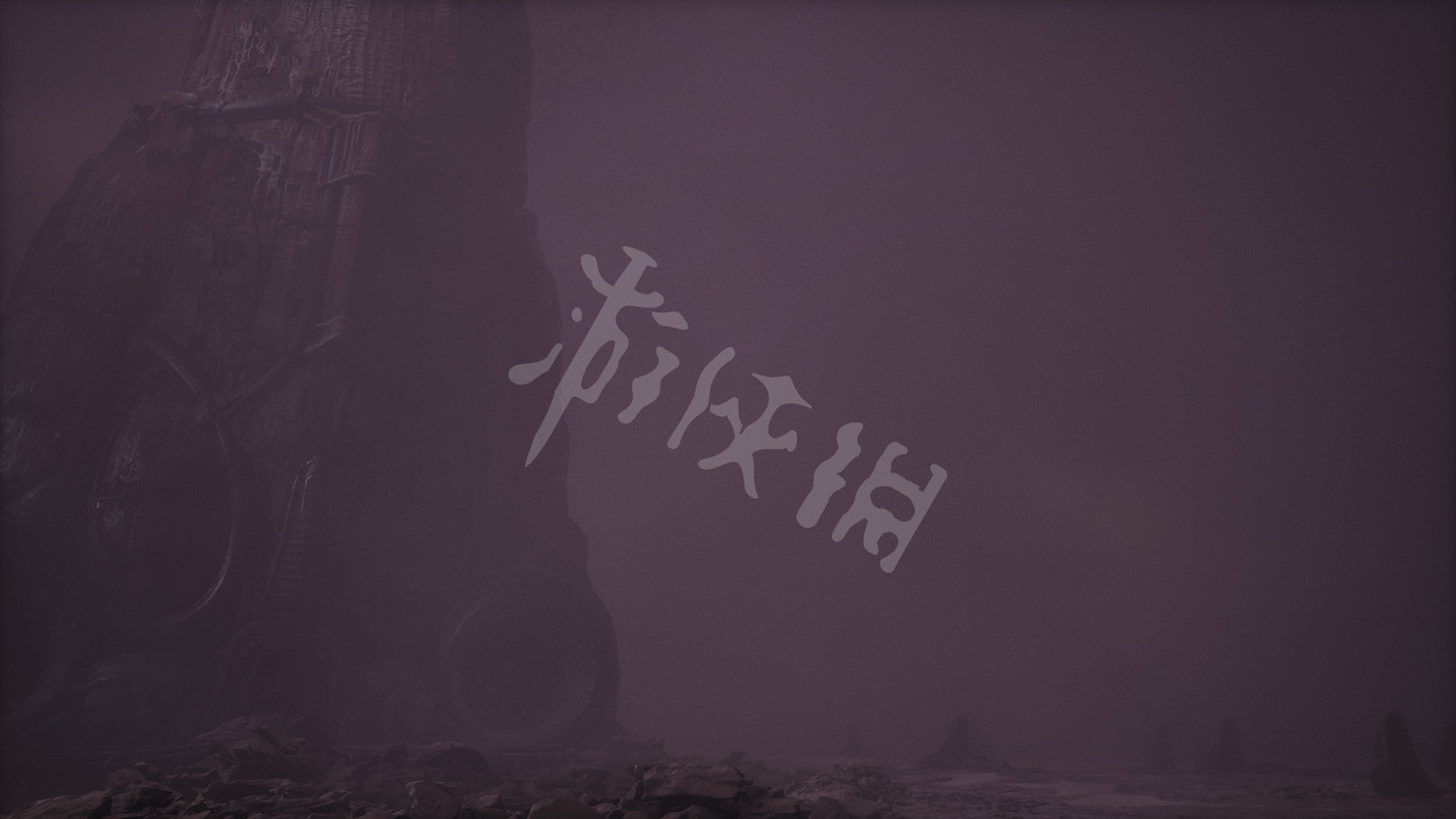 《蔑視》圖文攻略 全流程全武器全謎題全關卡全成就 《蔑視》圖文攻略 全流程全武器全謎題全關卡全成就