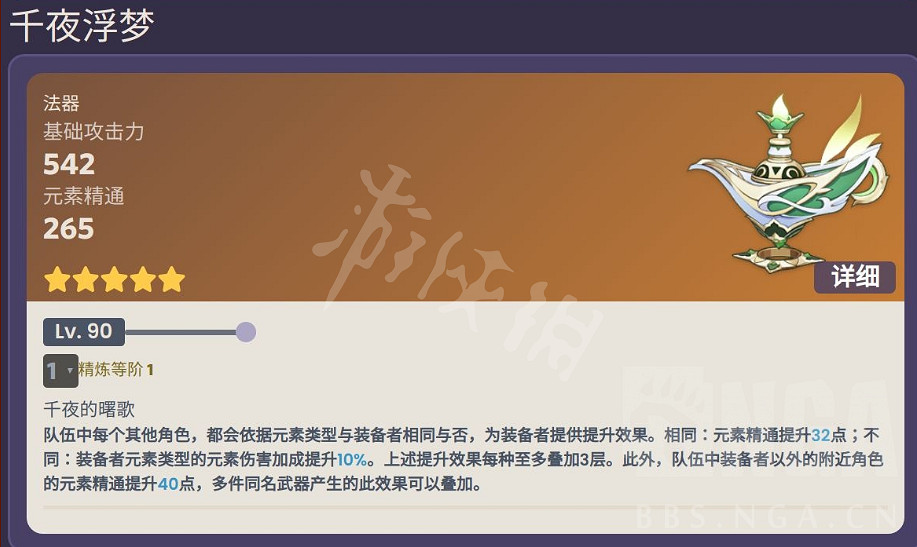 《原神》草神武器是什麽?草神納西妲專武屬性一覽 《原神》草神武器是什麽?草神納西妲專武屬性一覽