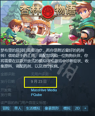 《杏林物語》什麽時候上線?遊戲發售時間一覽 《杏林物語》什麽時候上線?遊戲發售時間一覽