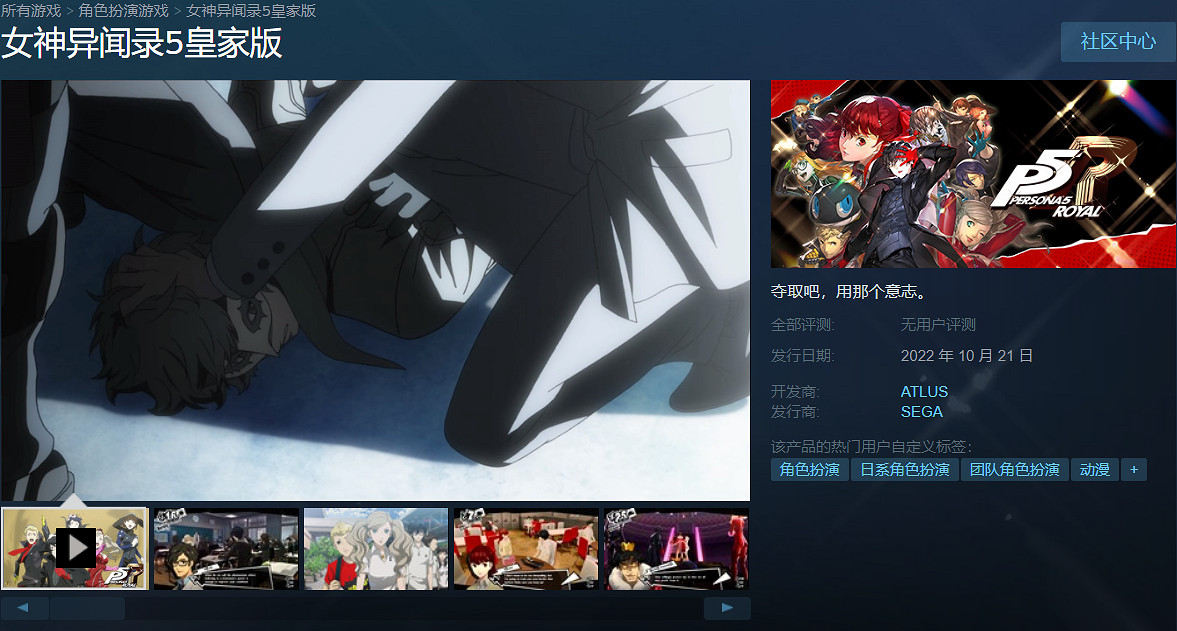 高達97分!PC版《女神異聞錄5 皇家版》M站評分出爐 高達97分!PC版《女神異聞錄5 皇家版》M站評分出爐