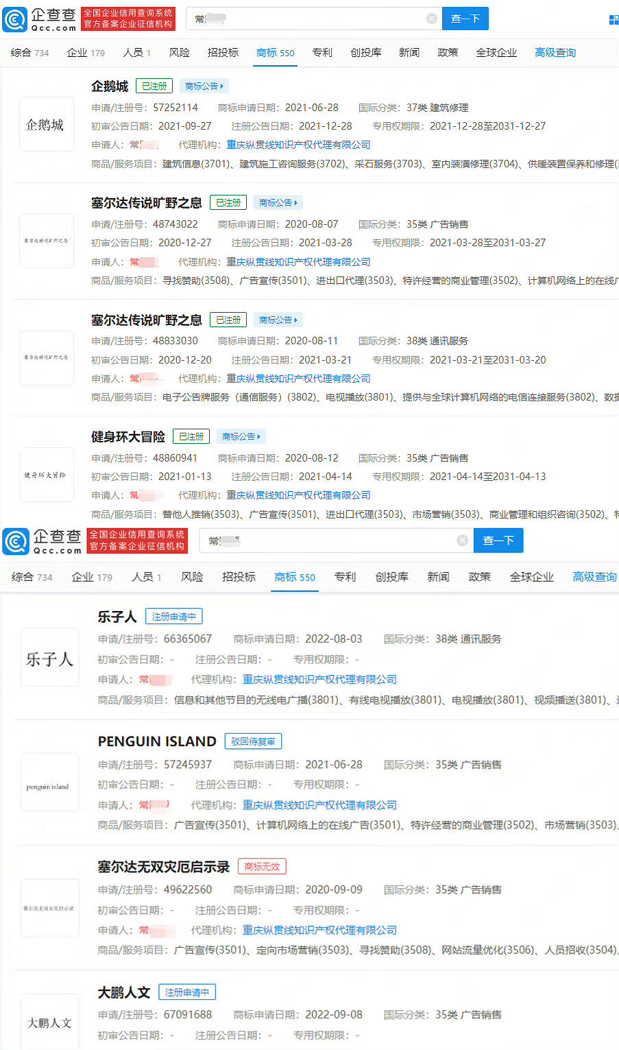 任天堂熱門遊戲《健身環大冒險》商標 在中國遭搶注