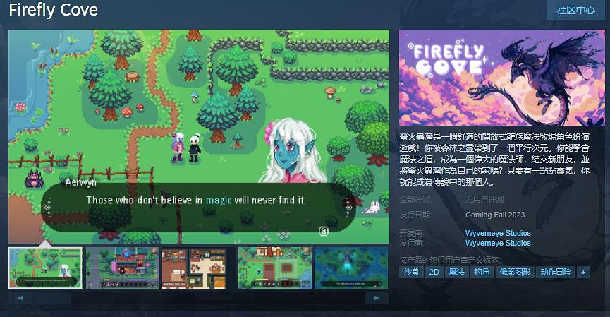 《螢火蟲灣》Steam頁面上線 明年秋季發售