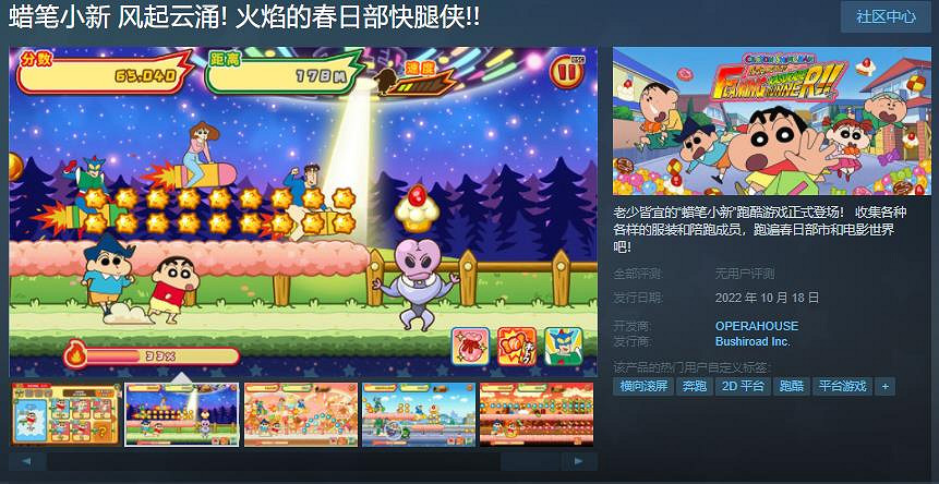 跑酷遊戲新作《蠟筆小新風起雲湧》Steam今日發售! 跑酷遊戲新作《蠟筆小新風起雲湧》Steam今日發售!