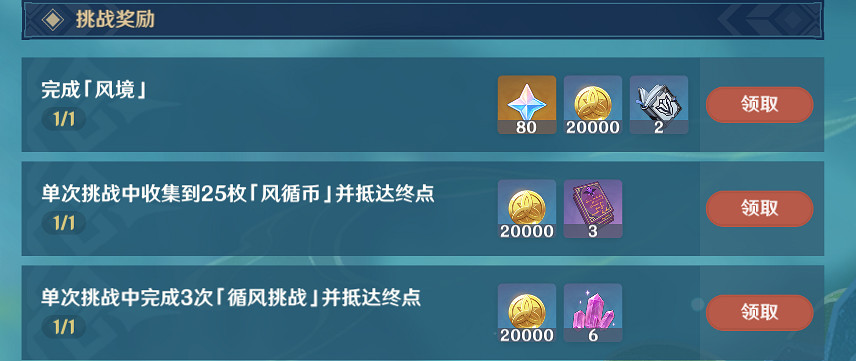 《原神》徇察五風第三天怎麽玩?徇察五風燻風之境玩法分享 《原神》徇察五風第三天怎麽玩?徇察五風燻風之境玩法分享