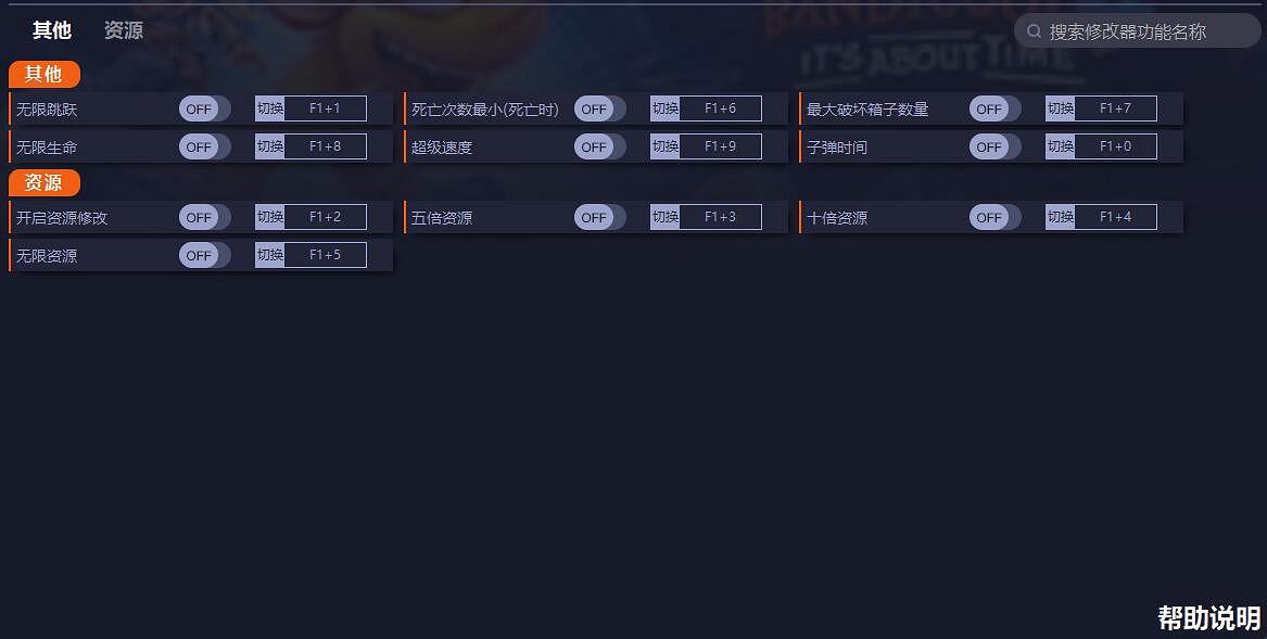 《袋狼大進擊4：時機已到》一修大師九項修改器下載發布