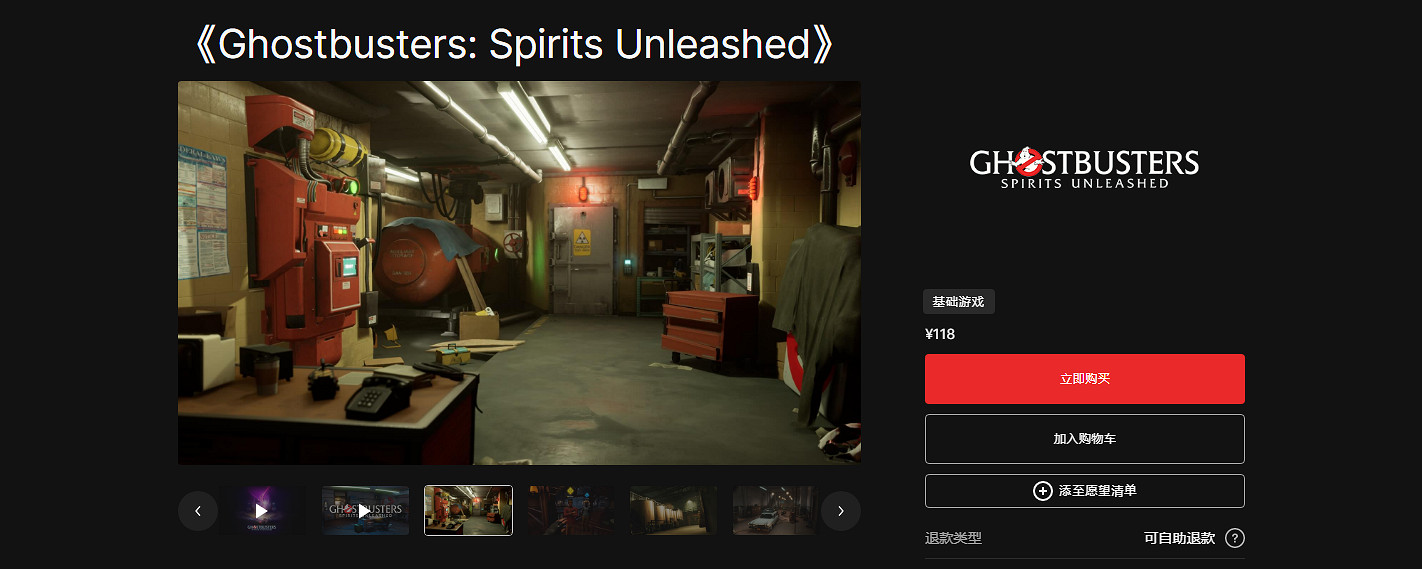 《捉鬼敢死隊：靈魂釋放》正式登陸Epic平台發售！