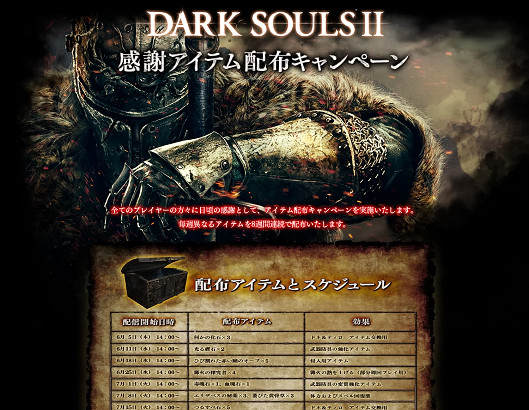 《黑暗之魂2》粉絲請願：要求特殊活動武器全部回歸！