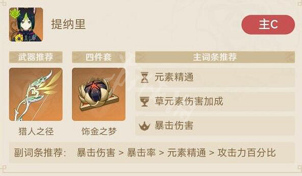 《原神》提納裡綻放流怎麽配隊?提納裡綻放流配隊推薦 《原神》提納裡綻放流怎麽配隊?提納裡綻放流配隊推薦