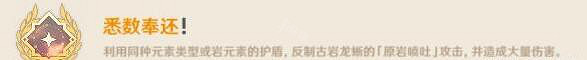 《原神》古岩龍蜥成就有哪些?古岩龍蜥成就一覽 《原神》古岩龍蜥成就有哪些?古岩龍蜥成就一覽