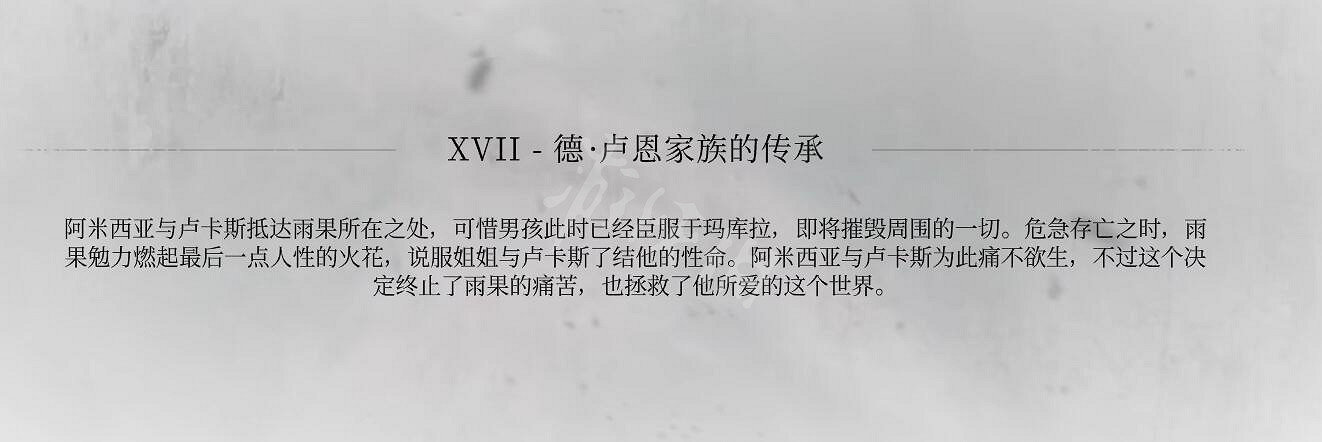 《瘟疫傳說安魂曲》結局是什麽?結局介紹 《瘟疫傳說安魂曲》結局是什麽?結局介紹