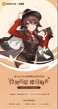 全球首款！一加Ace Pro《原神》限定款定檔10月24日！