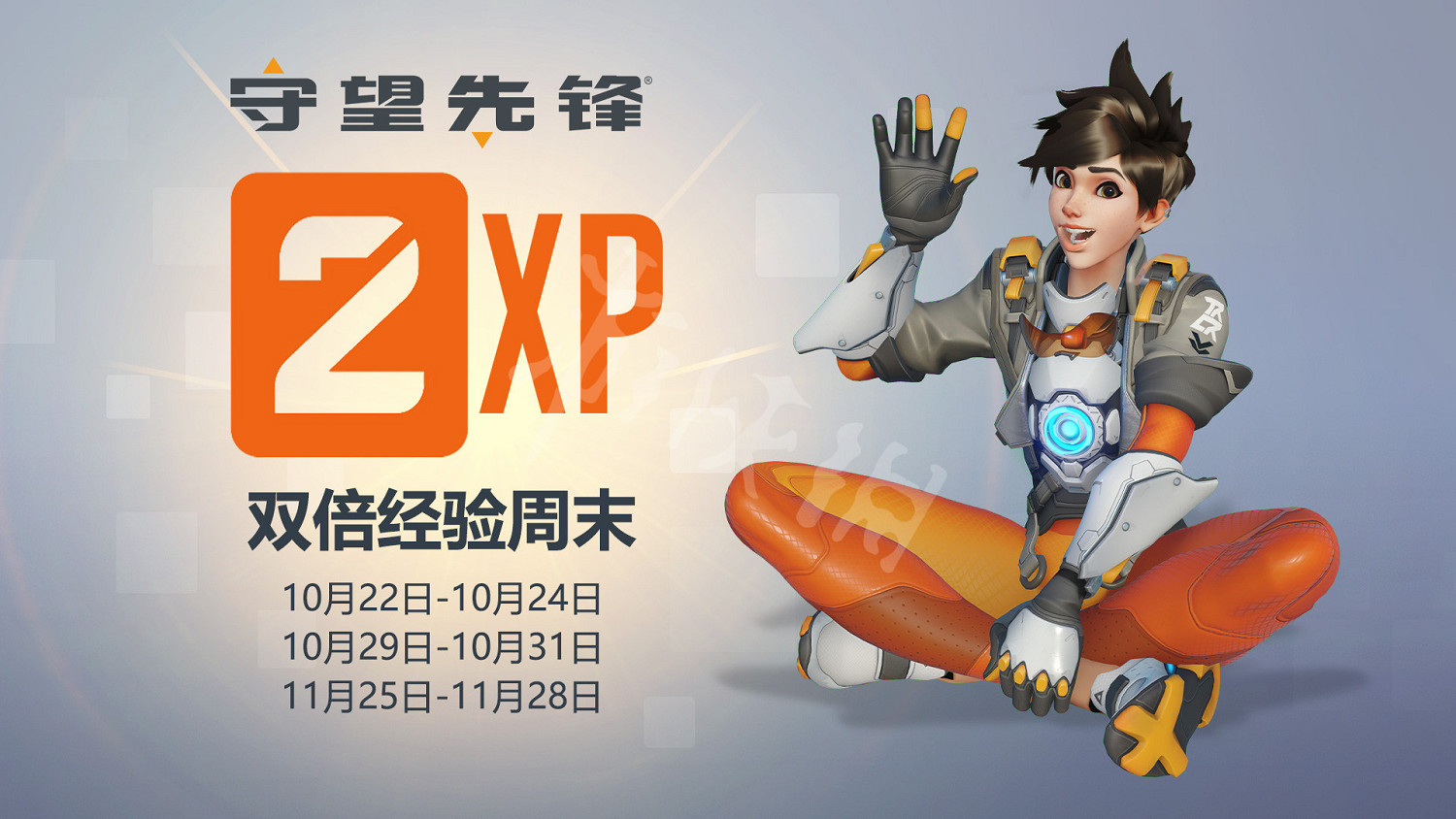 《鬥陣特攻》“歸來”雙倍經驗周什麽時候?雙倍經驗時間介紹 《鬥陣特攻》“歸來”雙倍經驗周什麽時候?雙倍經驗時間介紹