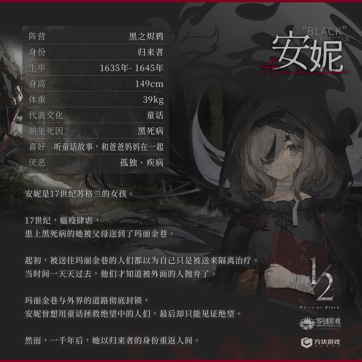 來自17世紀的絕望童話 《二分之一》新角色安妮PV曝光