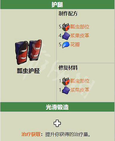 《微小世界生存戰》瓢蟲套裝怎麽獲得？瓢蟲套裝獲得方法