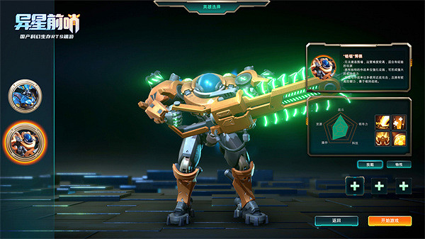 中國大陸研發RTS新星《異星前哨》各平台商店正式公開，現可加入願望單