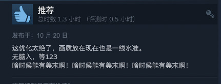 特別好評！玩家表示《神海傳奇合輯》優化出色，直接買