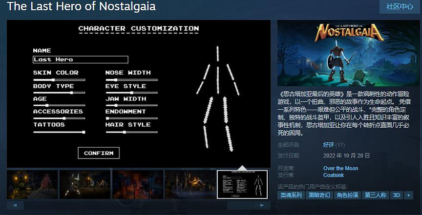 《思古塔加亞最後的英雄》發售 售價約新台幣346元 《思古塔加亞最後的英雄》發售 售價約新台幣346元