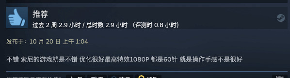 特別好評！玩家表示《神海傳奇合輯》優化出色，直接買