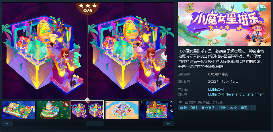 《小魔女星拚樂》現已正式發售 中國原價約新台幣165元 《小魔女星拚樂》現已正式發售 中國原價約新台幣165元