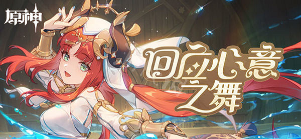 《原神》3.2直播兌換碼 3.2前瞻直播兌換碼 《原神》3.2直播兌換碼 3.2前瞻直播兌換碼