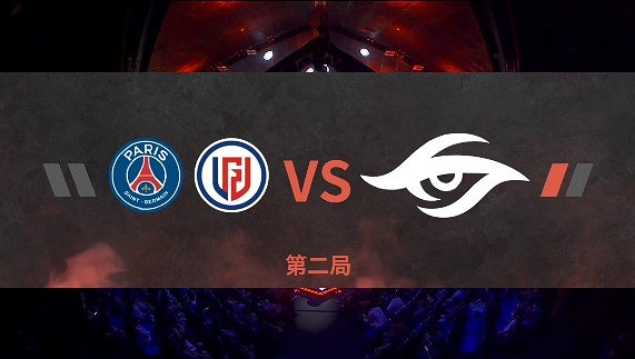 《Dota2》Ti11淘汰賽勝者組:Secret 2 - 0 PSG.LGD 《Dota2》Ti11淘汰賽勝者組:Secret 2 - 0 PSG.LGD