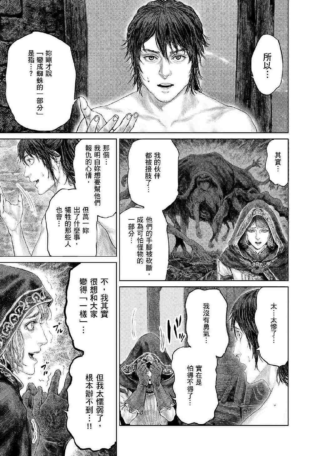 《艾爾登法環》衍生漫畫《黃金樹之路》漫畫更新第7.8話