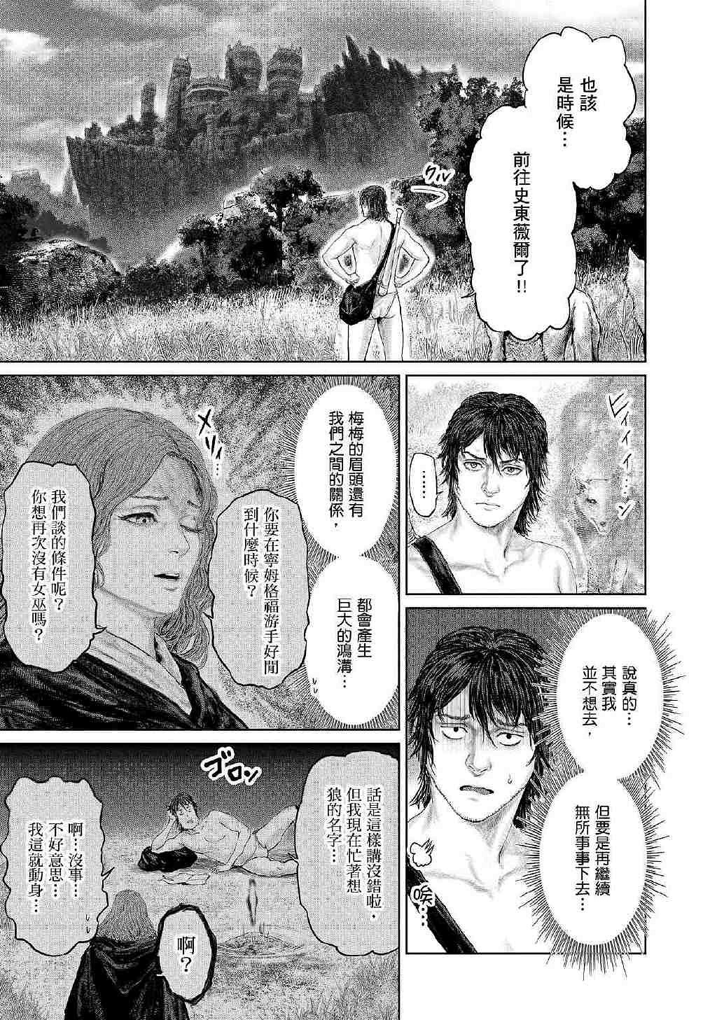 《艾爾登法環》衍生漫畫《黃金樹之路》漫畫更新第7.8話