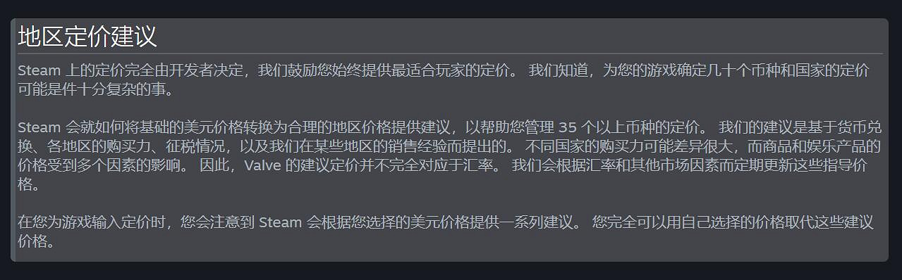 Steam&quot;地區定價建議&quot;更新：將更頻繁地調整定價參考!