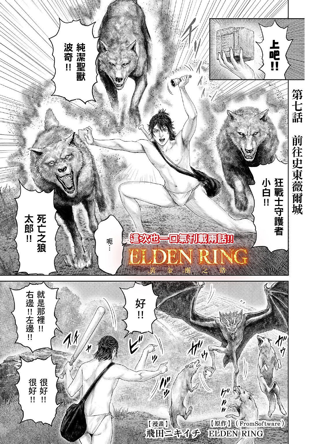 《艾爾登法環》衍生漫畫《黃金樹之路》漫畫更新第7.8話