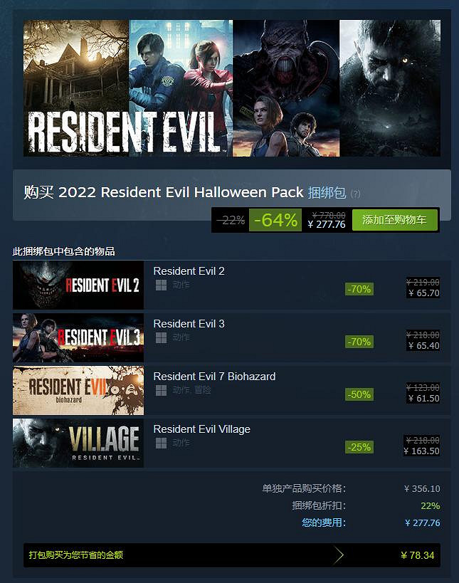 卡普空萬聖節Steam特賣 推出《惡靈古堡》萬聖節捆綁包 卡普空萬聖節Steam特賣 推出《惡靈古堡》萬聖節捆綁包