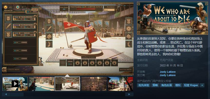 策略遊戲《We Who Are About To Die》11月16日發售 暫不支援中文 策略遊戲《We Who Are About To Die》11月16日發售 暫不支援中文