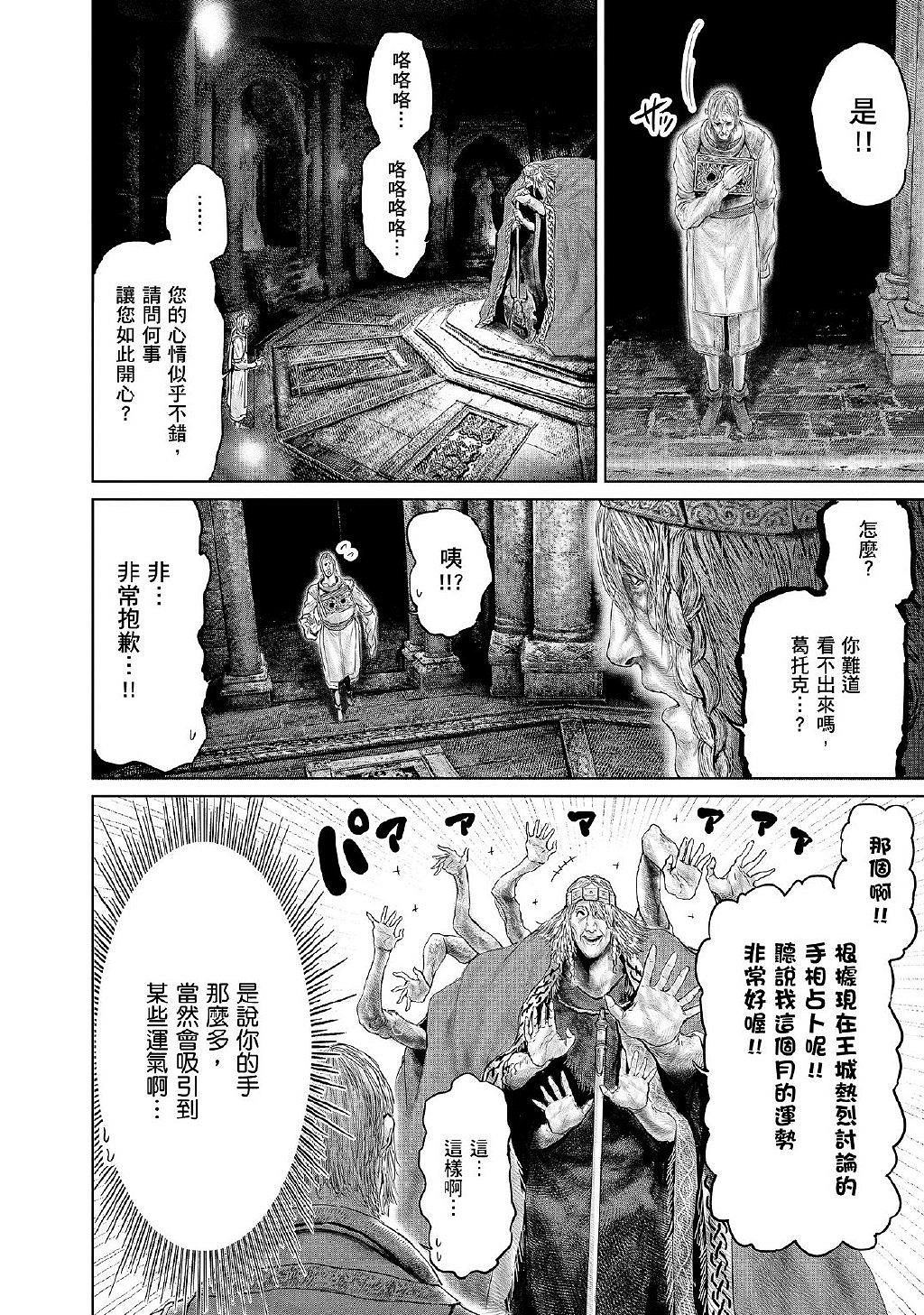 《艾爾登法環》衍生漫畫《黃金樹之路》漫畫更新第7.8話